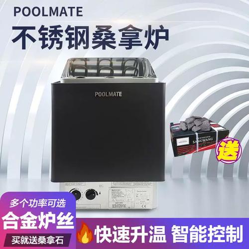 poolmate桑拿炉家用汗蒸炉商用干蒸炉304不锈钢桑拿房设备炉丝