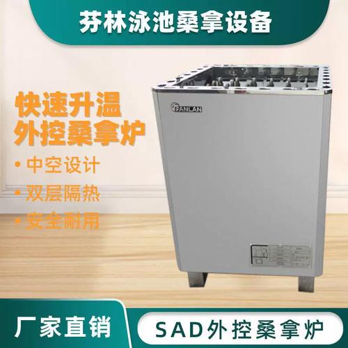 sad桑拿炉商用不绣钢发热管加热炉温控数显外控桑拿炉汗蒸设备